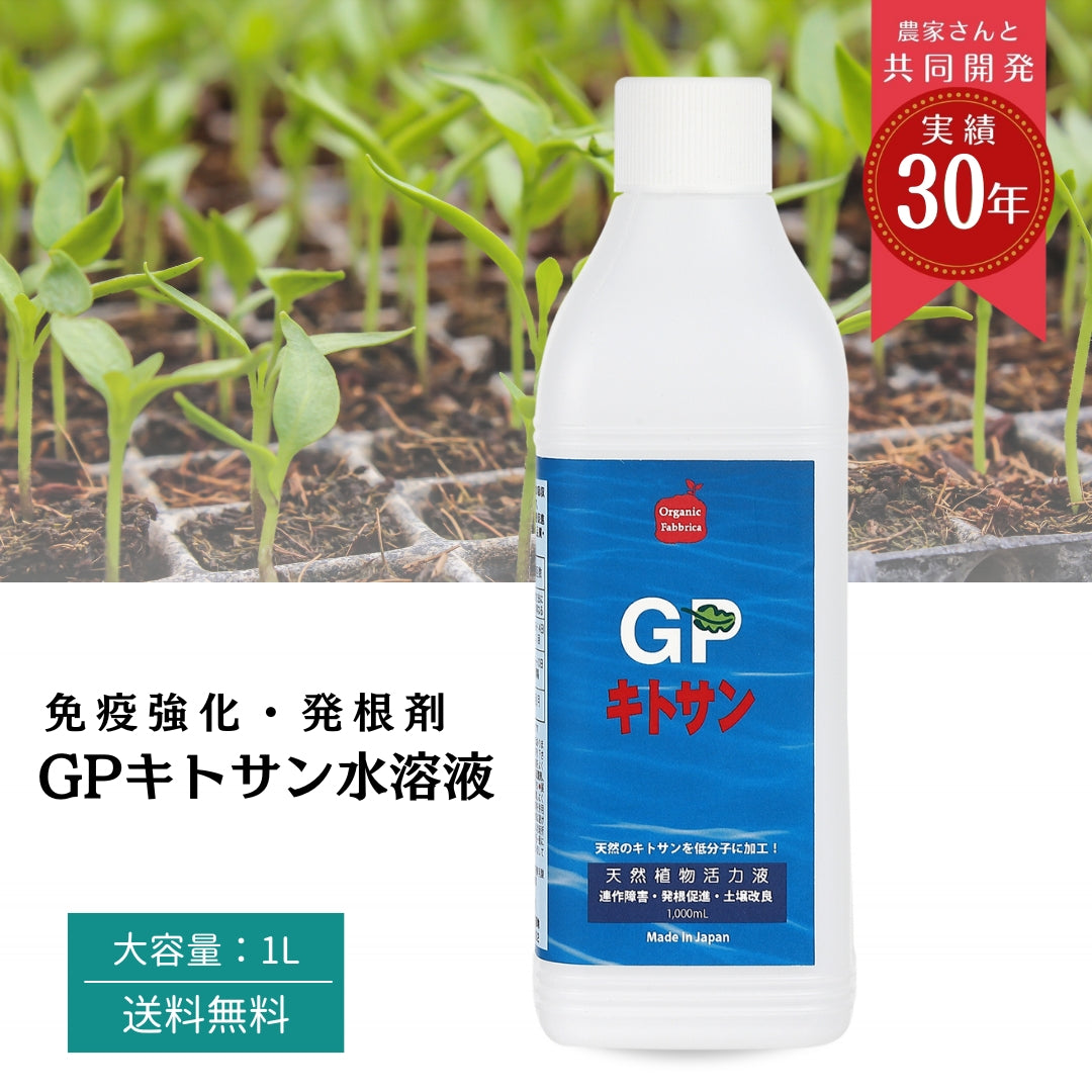 免疫強化 GPキトサン(1L×10本)