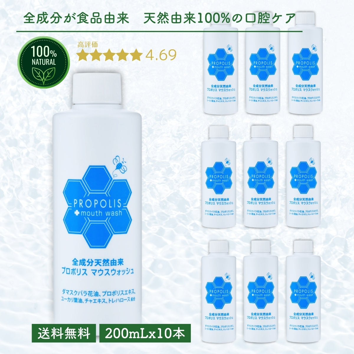 プロポリスマウスウォッシュ (200mL×10本）