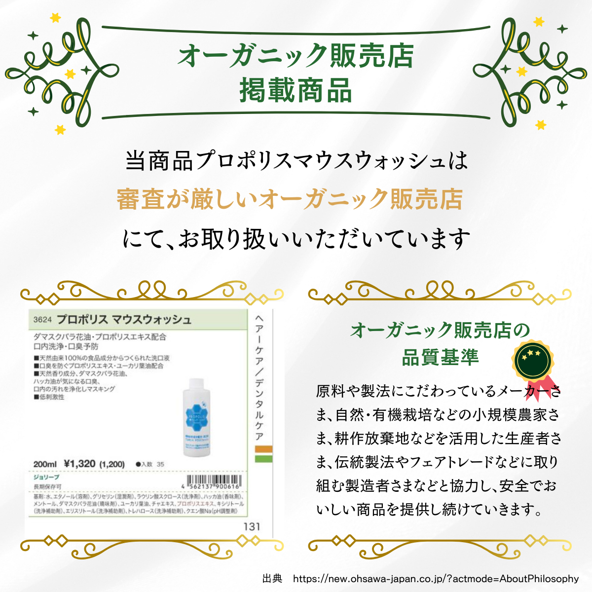 プロポリスマウスウォッシュ (200mL）