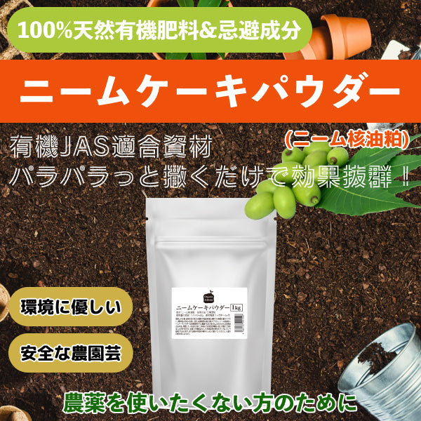 ニームケーキパウダー(1kg)