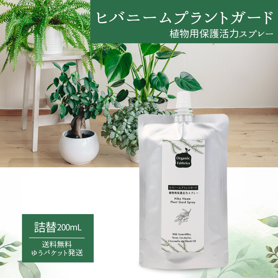 植物用活力スプレー ヒバニームプラントガード (詰替200mL）