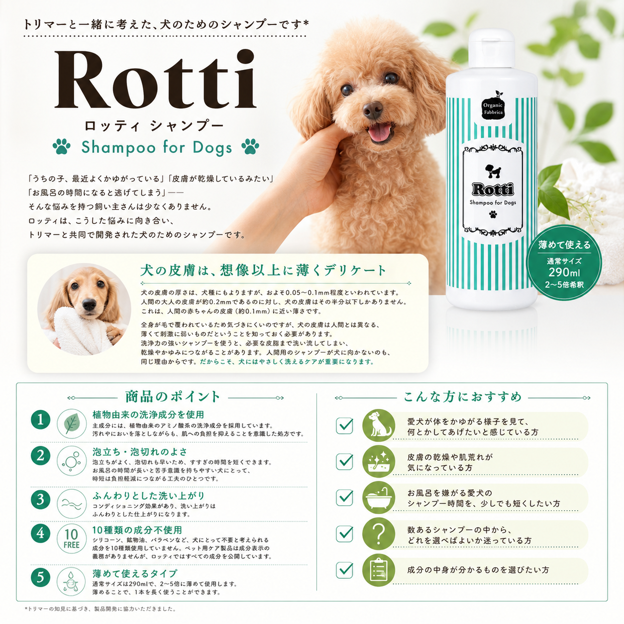 愛犬用ロッティシャンプー(2L)