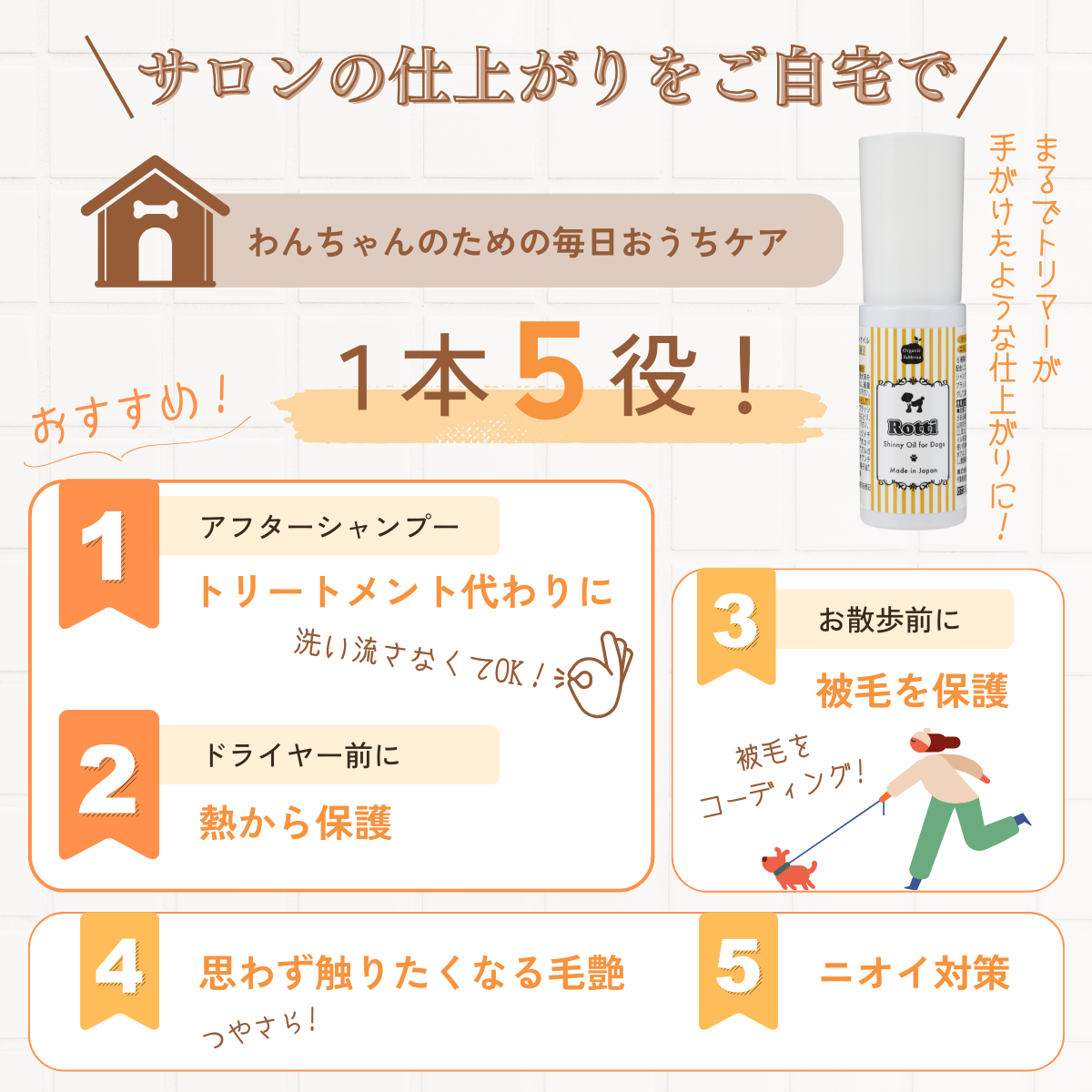 愛犬用 ロッティシャイニーオイル(25mL)