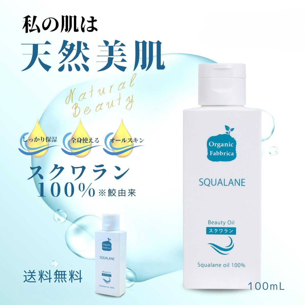 スクワランオイル(100mL）