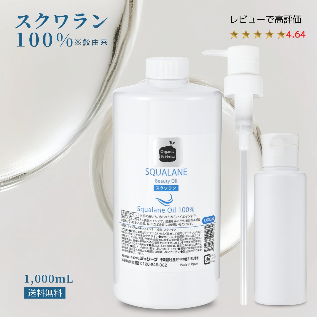 スクワランオイル(1L）