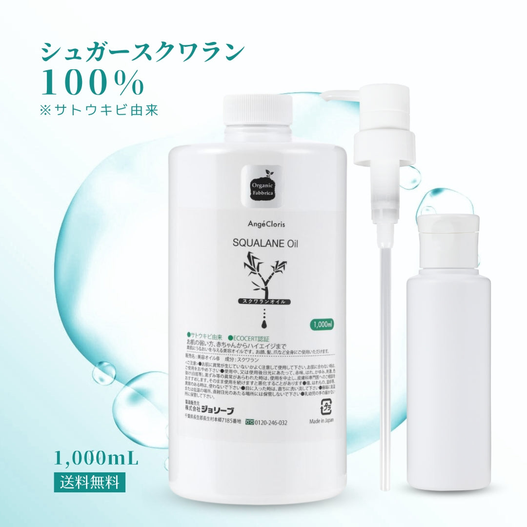 シュガースクワランオイル(1L）