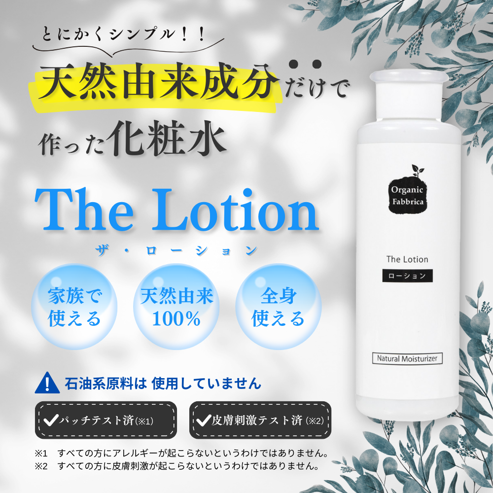 ザ・ローション(本体195mL)