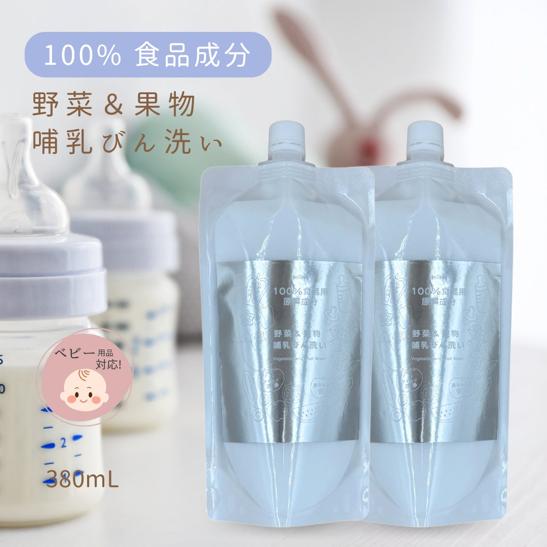 野菜＆果物 哺乳瓶洗い(詰替380mL×2本）